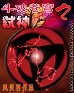 斗破苍穹之弑神