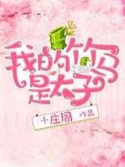 我的竹马是太子