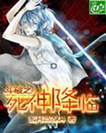 斗破之死神降临