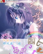 斗破同人之枫叶落冥