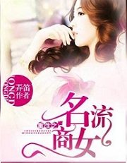 重生之名流商女