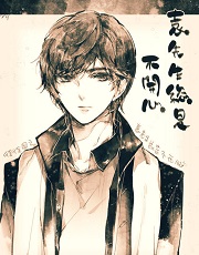 袁先生总是不开心