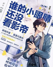 谁的小眼睛还没看影帝