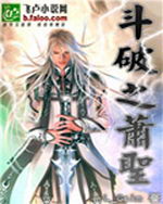 斗破之萧圣
