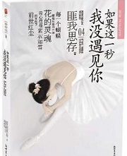 如果这一秒，我没遇见你